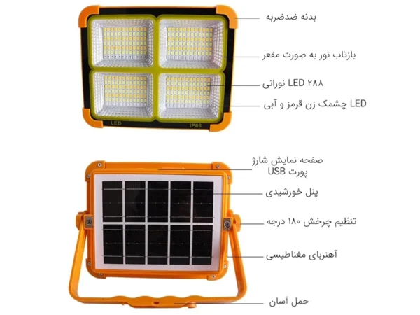 پروژکتور شارژی خورشیدی 4 کانال - Image 6