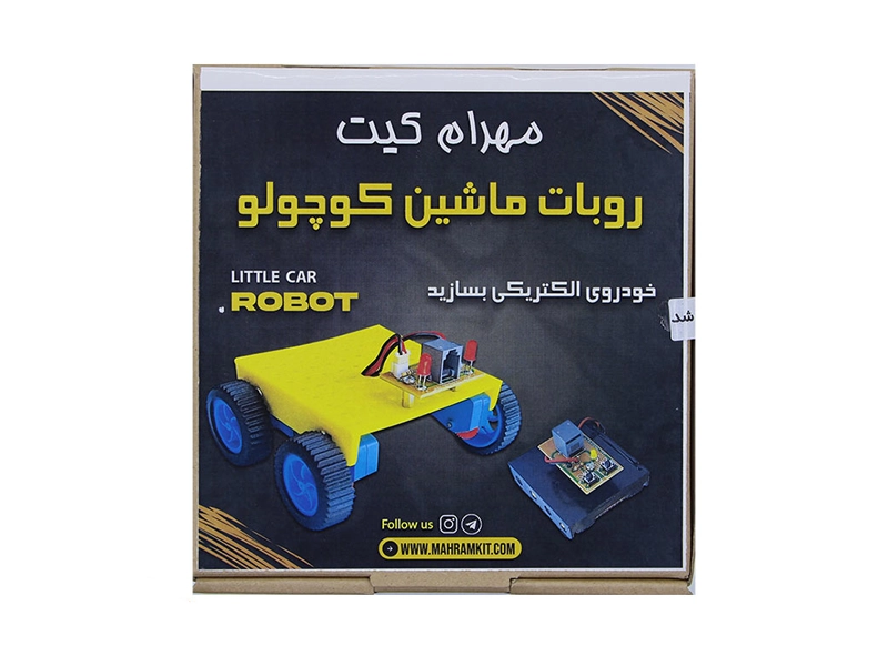 روبات ماشین کوچولو
