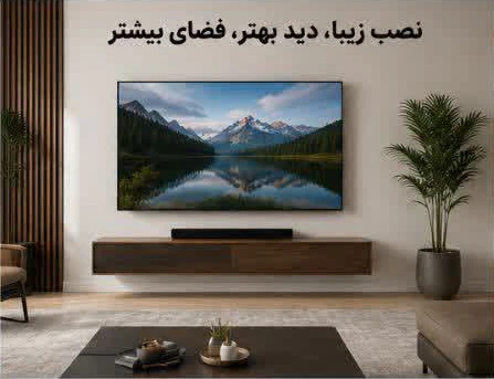 راهنمای خرید براکت تلویزیون مقالات تی وی جک براکت تلویزیون نصب شده روی دیوار در اتاق نشیمن